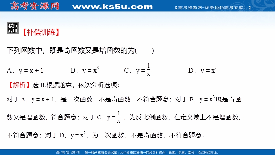 2021-2022学年高一人教A版数学必修1练习课件：1-3-2第2课时函数奇偶性的应用 .ppt_第3页