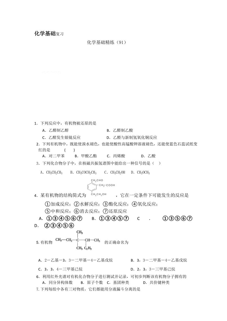 12-13学年高二第一学期 化学基础精练(91).doc_第1页