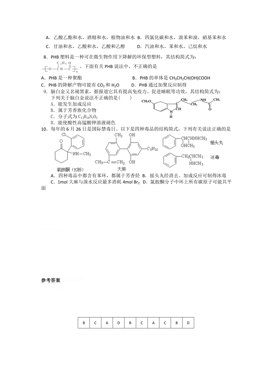 12-13学年高二第一学期 化学基础精练(91).doc_第2页