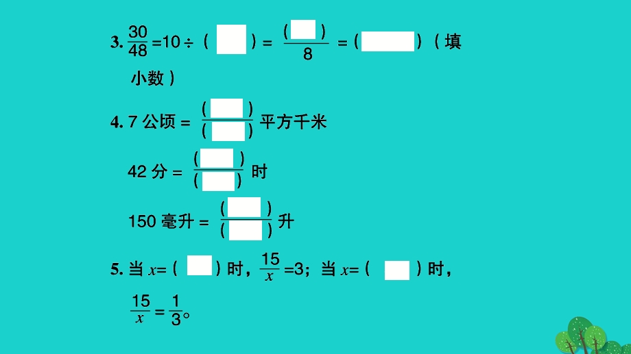 2022五年级数学下册 第八单元 整理与复习第2课时 数的世界（2）习题课件 苏教版.ppt_第3页