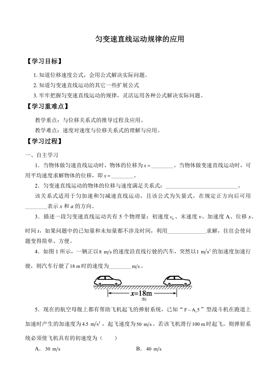 2019-2020学年教科版（2019）物理必修第一册：2-4 匀变速直线运动规律的应用-学案（有答案） .docx_第1页