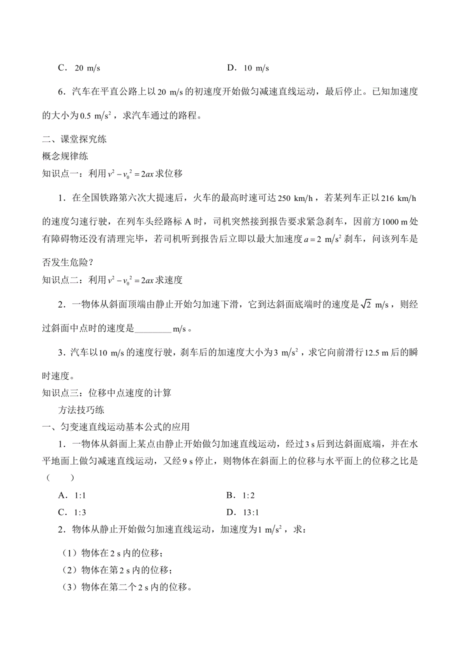 2019-2020学年教科版（2019）物理必修第一册：2-4 匀变速直线运动规律的应用-学案（有答案） .docx_第2页