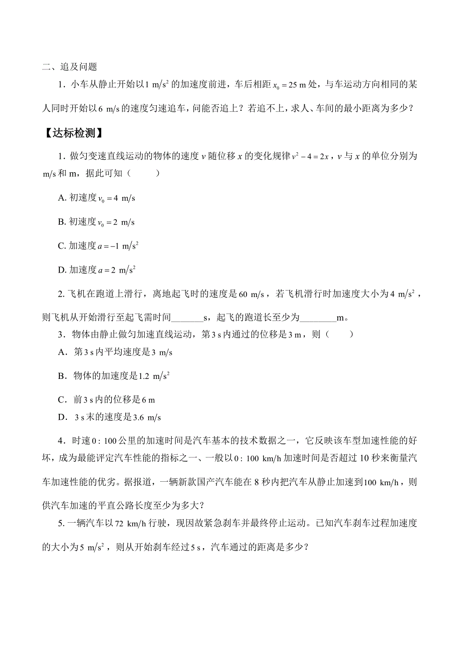 2019-2020学年教科版（2019）物理必修第一册：2-4 匀变速直线运动规律的应用-学案（有答案） .docx_第3页