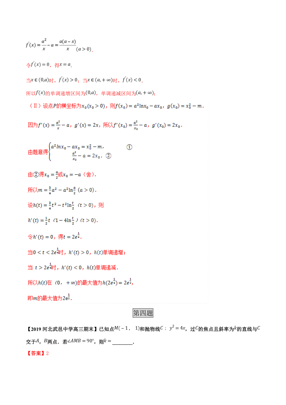 专题02（第一篇）-备战2019年高考满分秘籍之数学压轴题天天练 WORD版含解析.doc_第3页