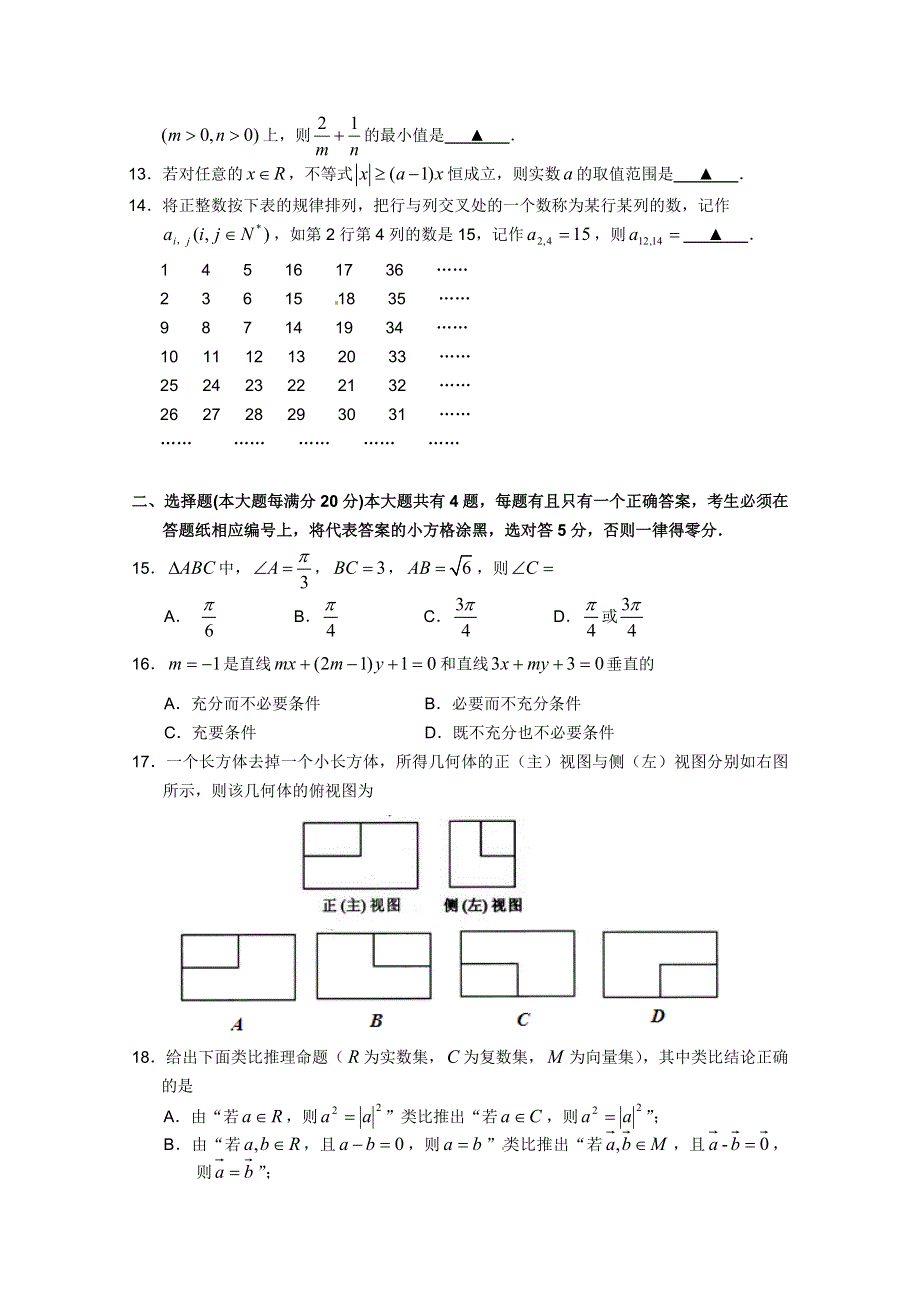 上海市松江区2011届高三5月模拟测试试题数学文.doc_第2页