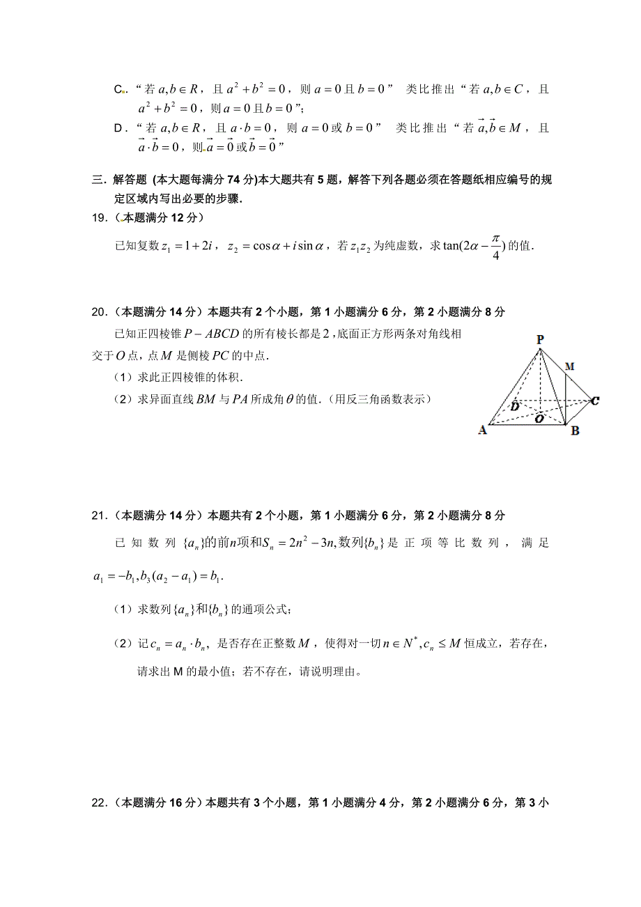 上海市松江区2011届高三5月模拟测试试题数学文.doc_第3页