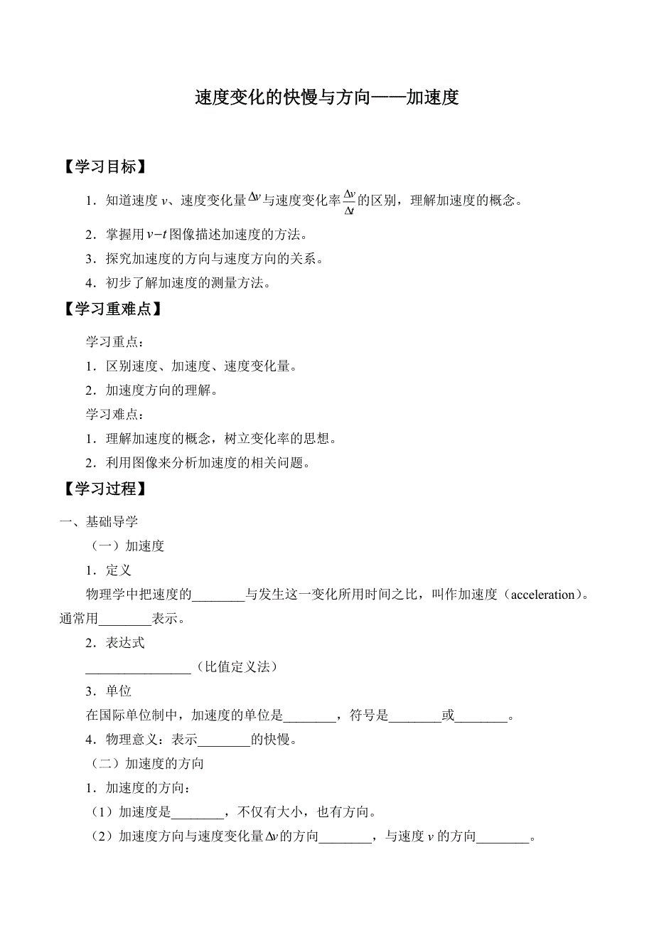 2019-2020学年教科版（2019）物理必修第一册：1-5 速度变化的快慢与方向——加速度-学案（有答案） .docx_第1页