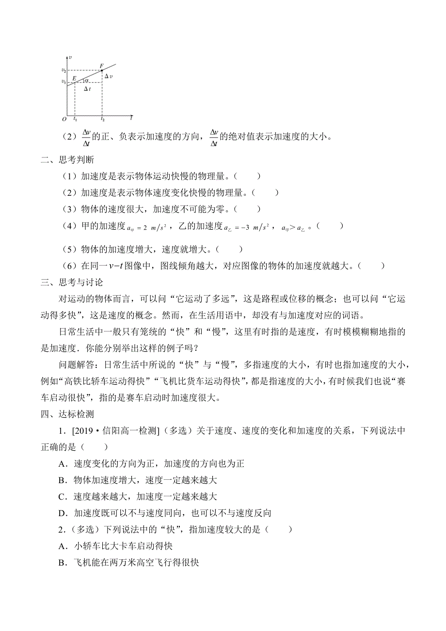 2019-2020学年教科版（2019）物理必修第一册：1-5 速度变化的快慢与方向——加速度-学案（有答案） .docx_第3页