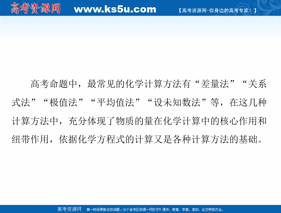 2020年高考化学一轮复习课件：模块1 第一单元 小专题二 化学计算常用方法配套课件》 .ppt_第2页