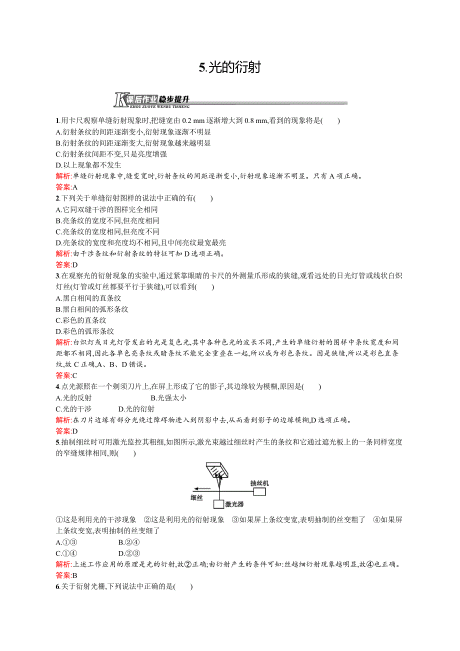 2015-2016学年高二物理人教版选修3-4课后作业：13.docx_第1页