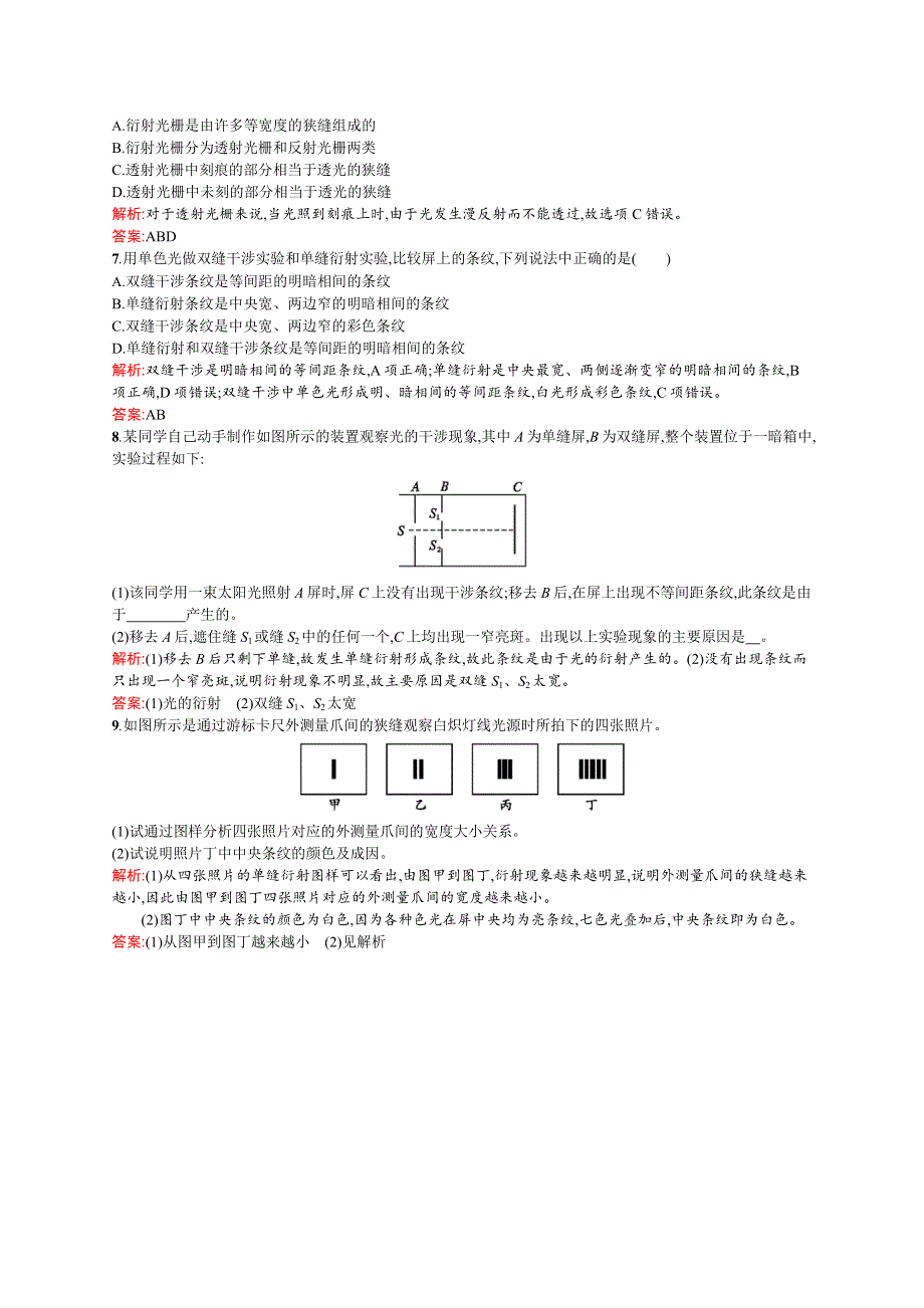 2015-2016学年高二物理人教版选修3-4课后作业：13.docx_第2页