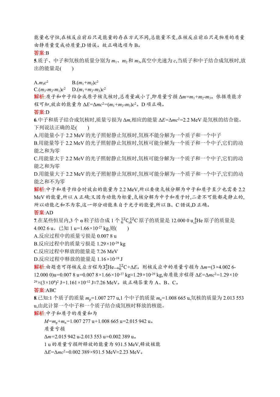 2015-2016学年高二物理人教版选修3-5同步练习：19.docx_第2页