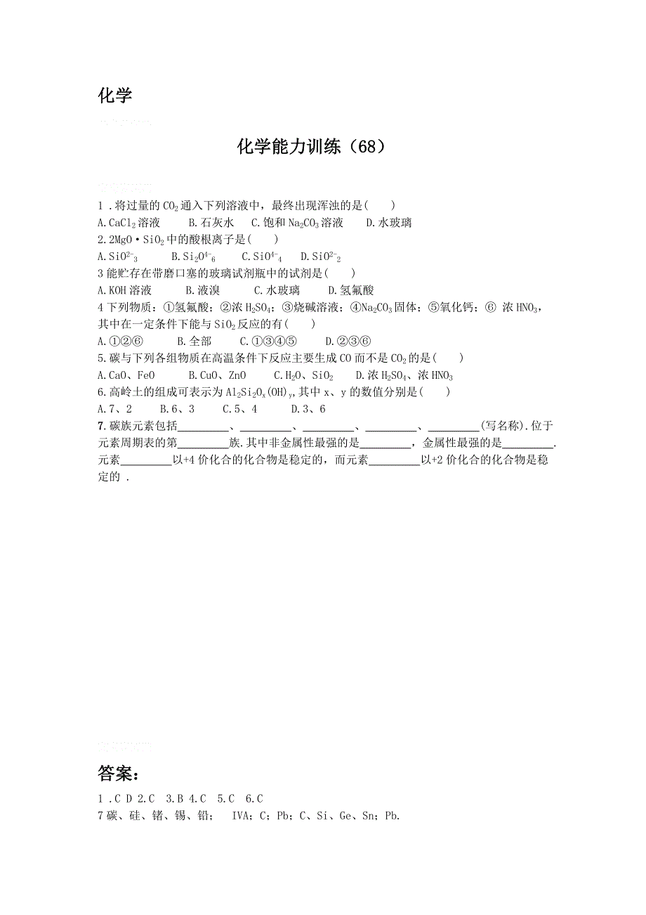 12-13学年高二第一学期 化学能力训练（68）.doc_第1页