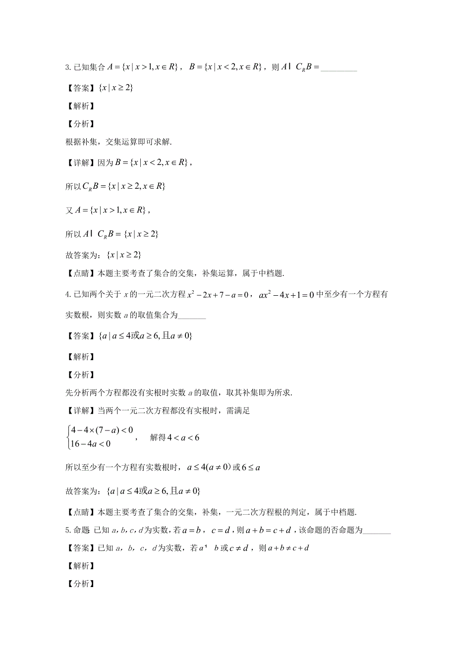 上海市杨浦高级中学2019-2020学年高一数学上学期9月测试试题（含解析）.doc_第2页