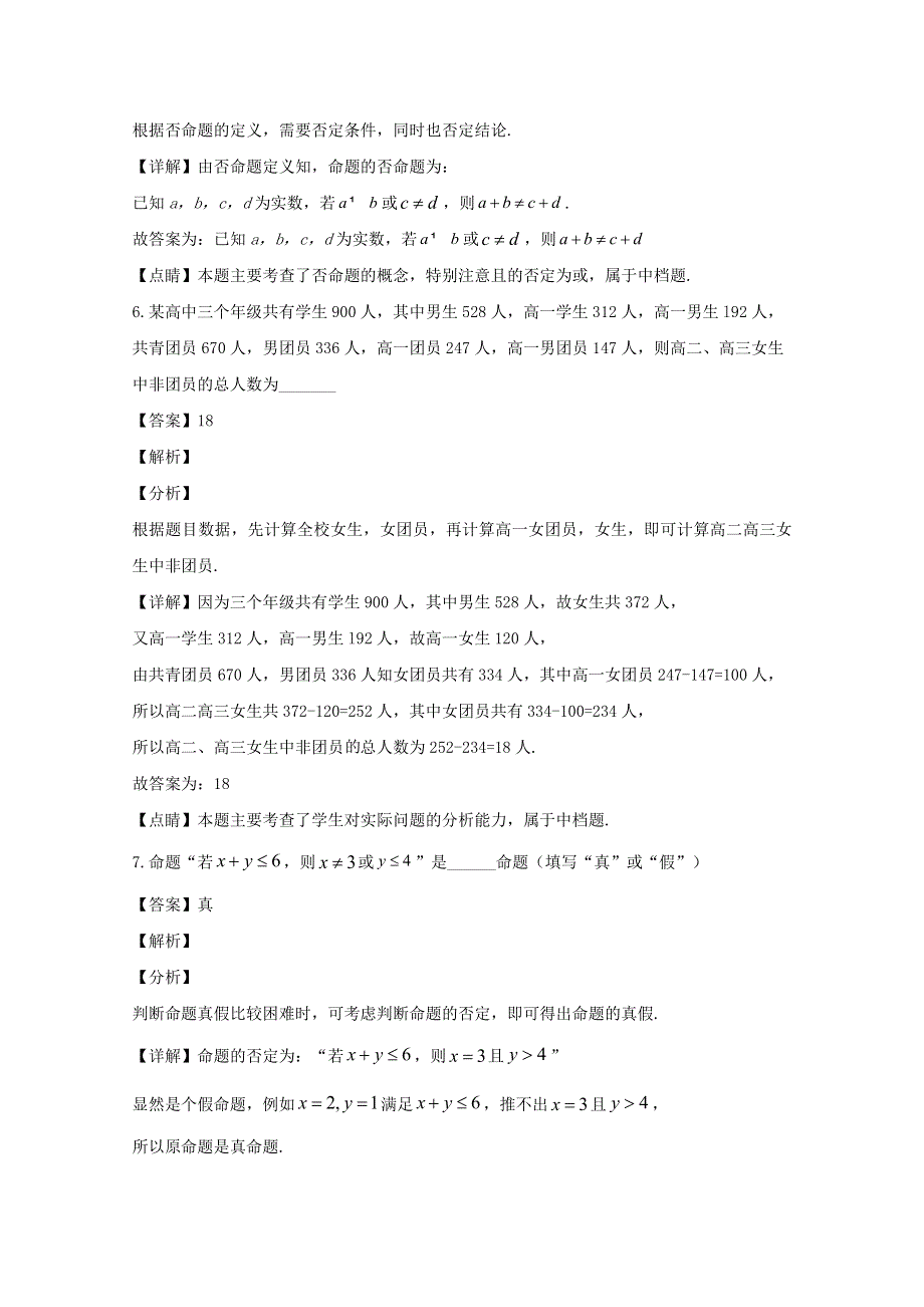 上海市杨浦高级中学2019-2020学年高一数学上学期9月测试试题（含解析）.doc_第3页