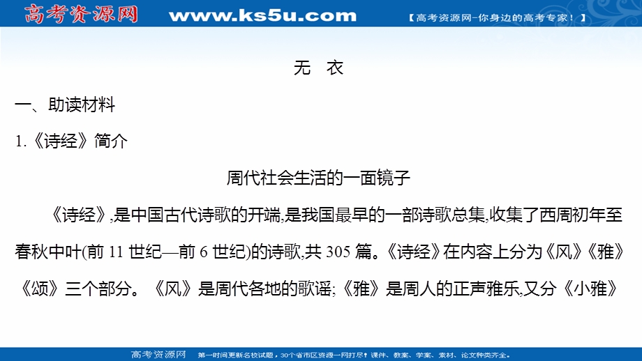 2021-2022学年部编版语文选择性必修上册课件：古诗词诵读 .ppt_第2页