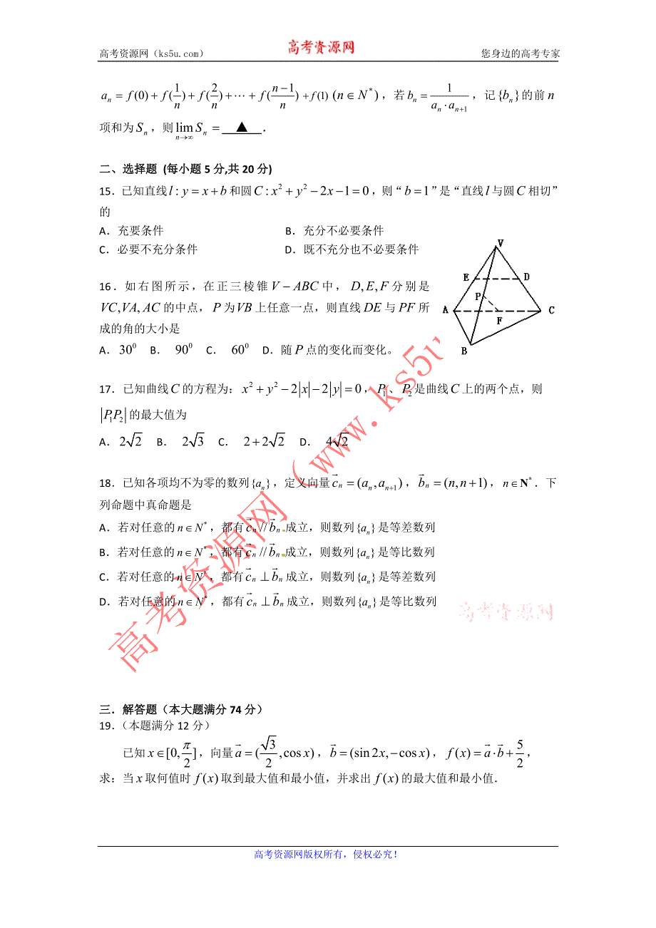 上海市松江区2012届高三第三次模拟考试数学（文）试题.doc_第2页