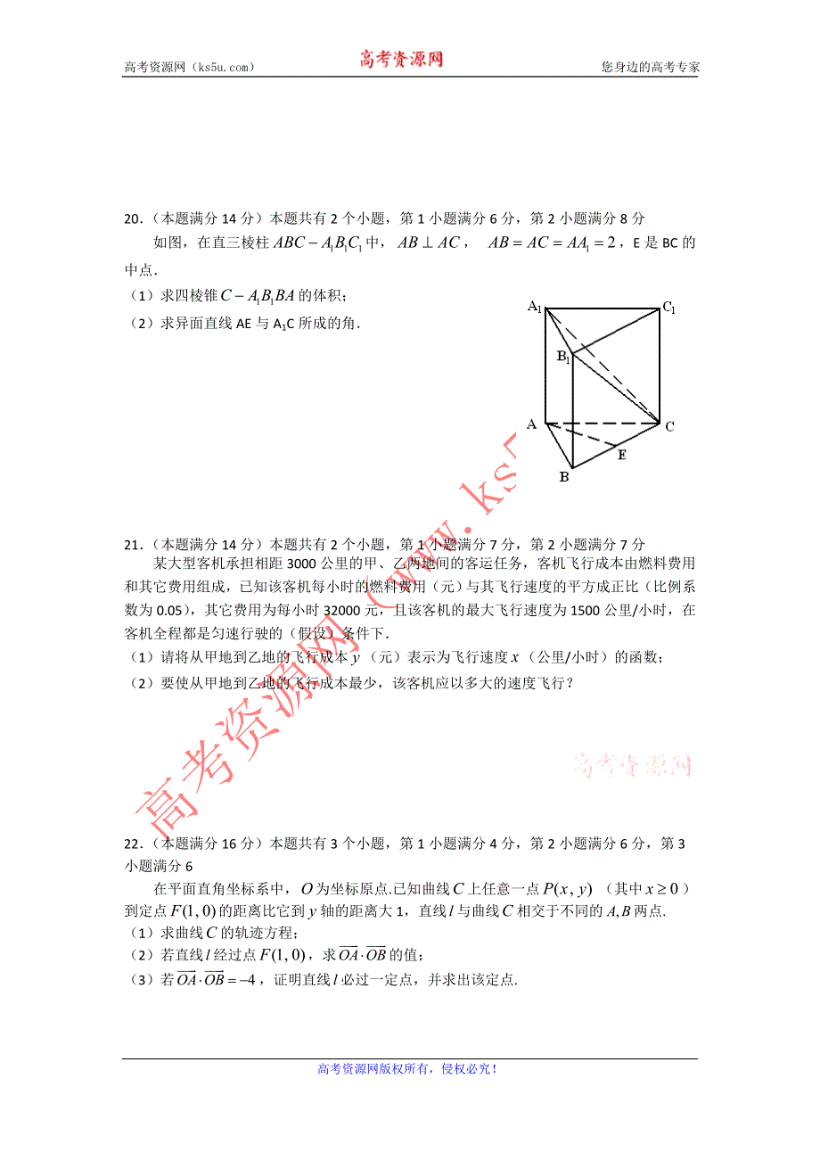 上海市松江区2012届高三第三次模拟考试数学（文）试题.doc_第3页