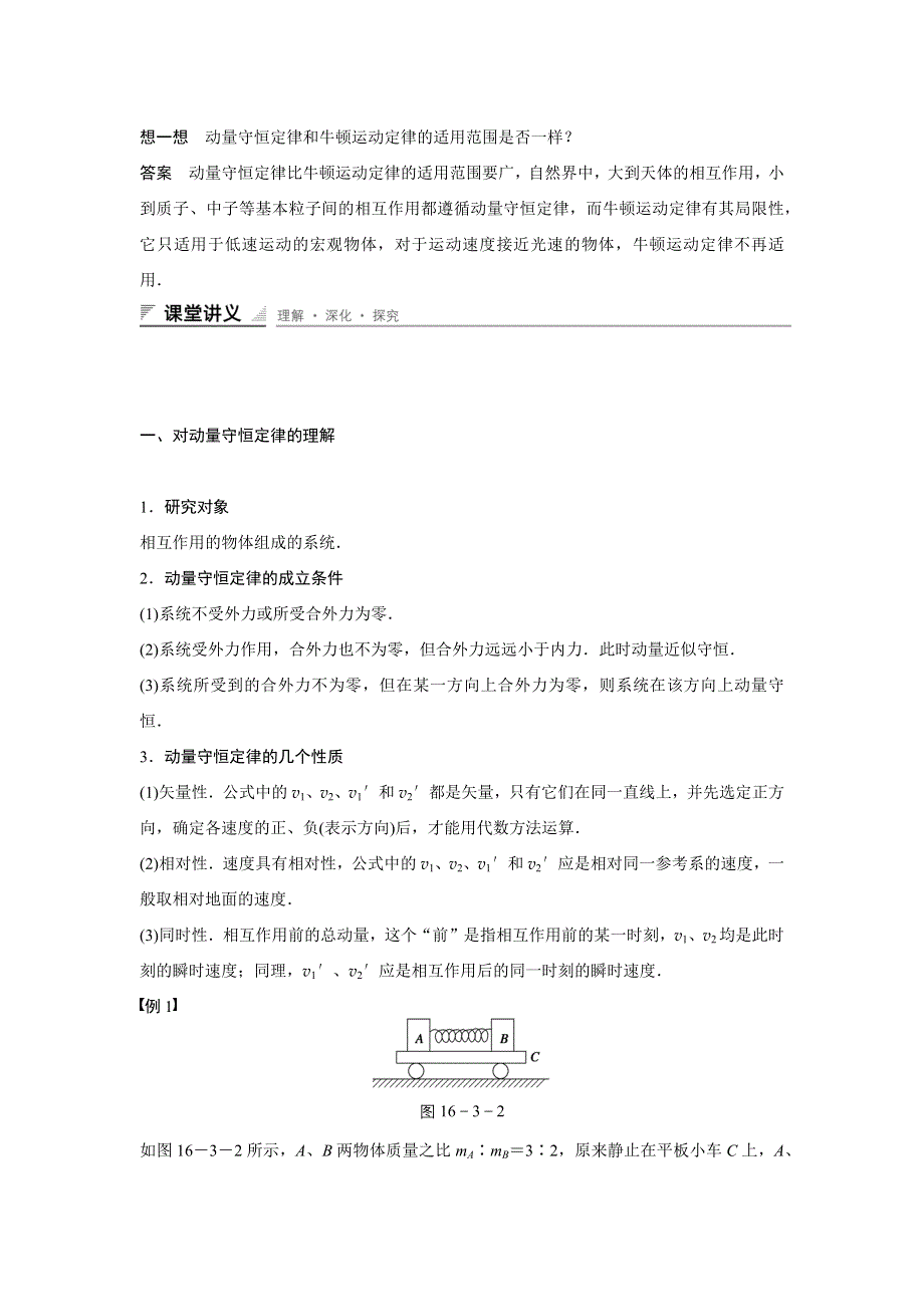 2015-2016学年高二物理人教版选修3-5学案：16-3 动量守恒定律 WORD版含解析.docx_第2页