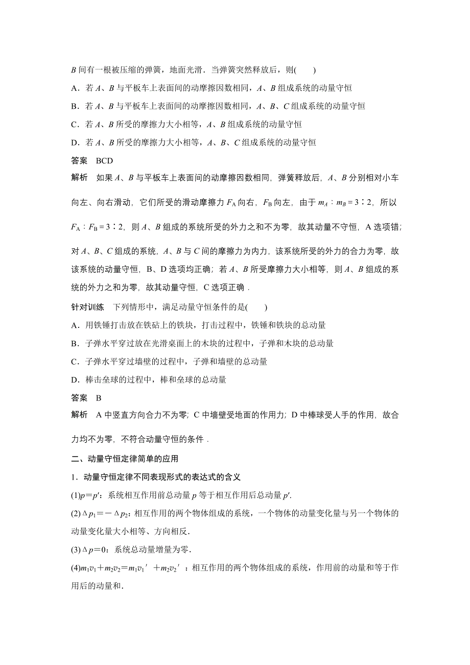 2015-2016学年高二物理人教版选修3-5学案：16-3 动量守恒定律 WORD版含解析.docx_第3页