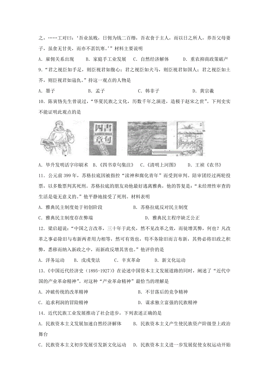 专题03 最有可能考的30题 2015年高考历史走出题海之黄金30题系列 WORD版缺答案.doc_第2页