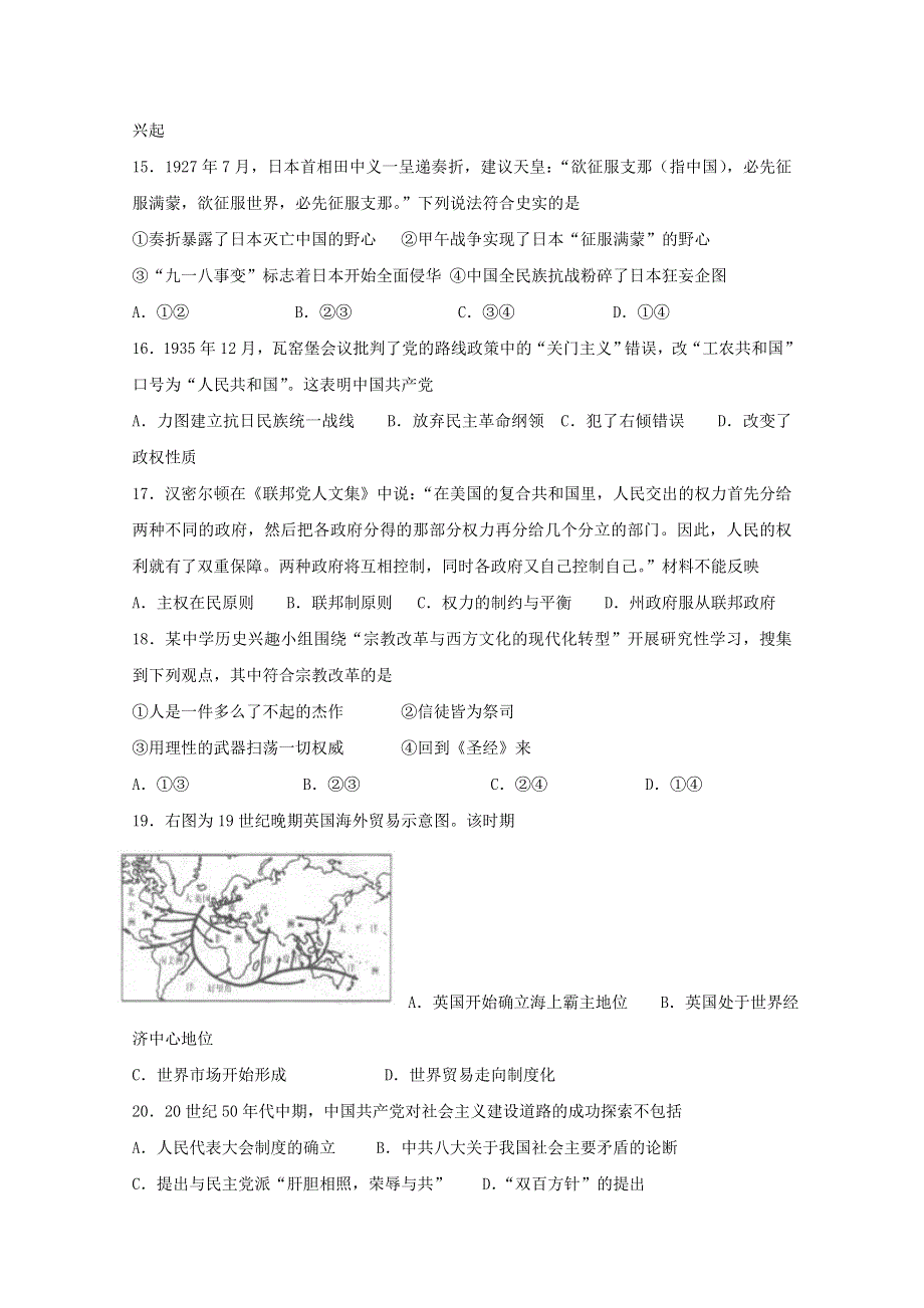 专题03 最有可能考的30题 2015年高考历史走出题海之黄金30题系列 WORD版缺答案.doc_第3页