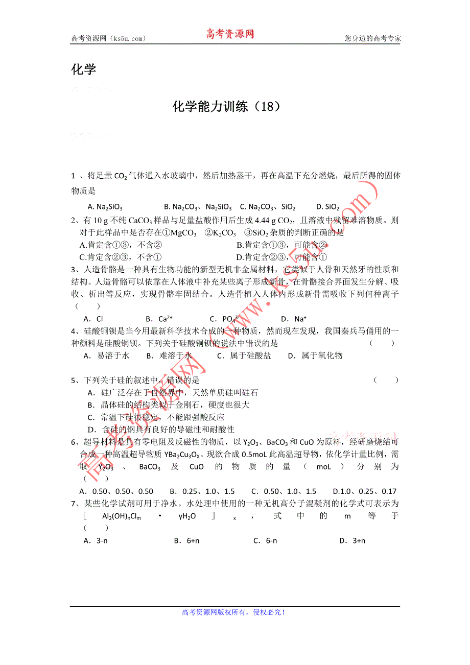 12-13学年高二第一学期 化学能力训练（18）.doc_第1页