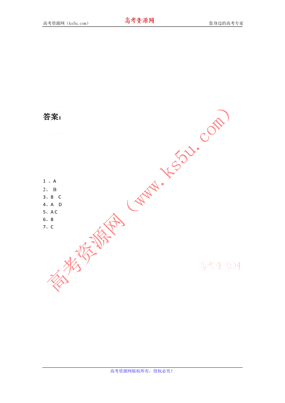 12-13学年高二第一学期 化学能力训练（18）.doc_第2页