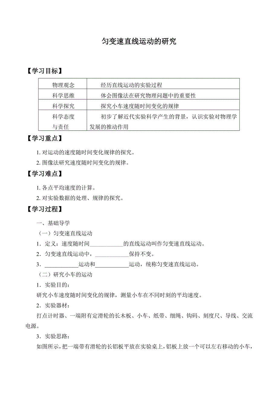 2019-2020学年教科版（2019）物理必修第一册：2-1 匀变速直线运动的研究-学案（有答案） .docx_第1页