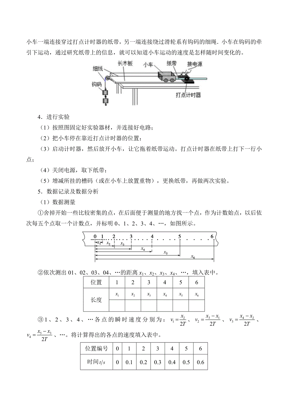 2019-2020学年教科版（2019）物理必修第一册：2-1 匀变速直线运动的研究-学案（有答案） .docx_第2页