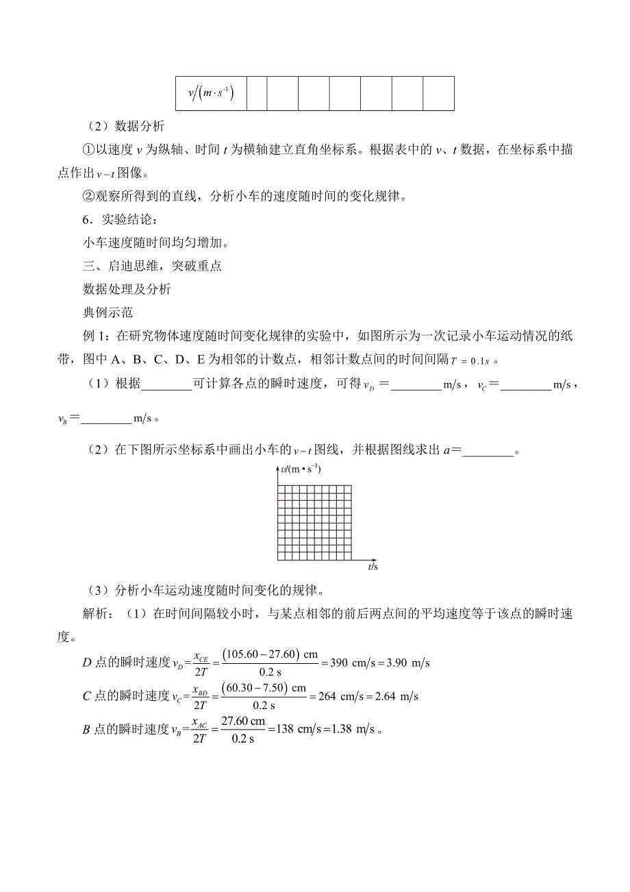 2019-2020学年教科版（2019）物理必修第一册：2-1 匀变速直线运动的研究-学案（有答案） .docx_第3页