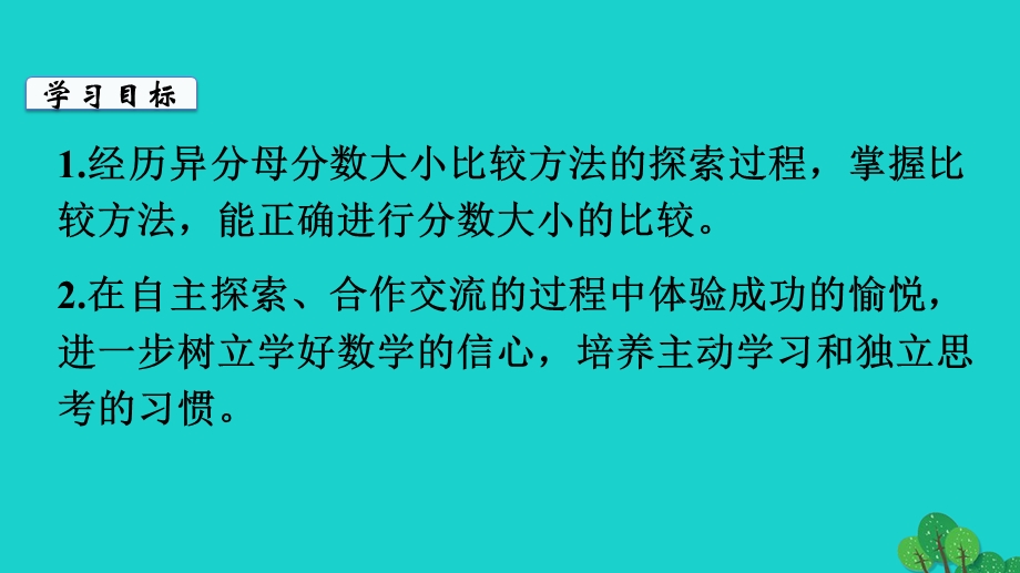 2022五年级数学下册 第四单元 分数的意义和性质第10课时 分数的大小比较教学课件 苏教版.ppt_第2页