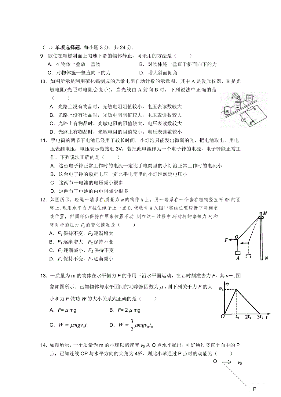 上海市松江区2011届高三5月模拟测试试题物理.doc_第2页