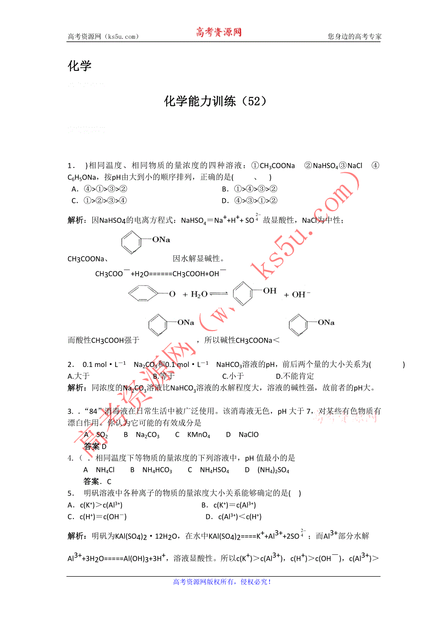 12-13学年高二第一学期 化学能力训练（52）.doc_第1页