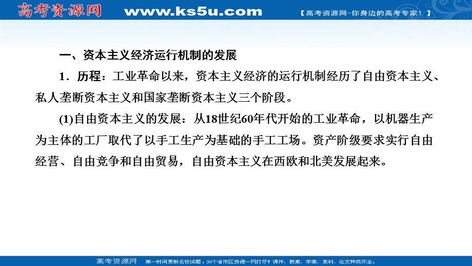 2021届新高考历史人民版一轮总复习指导课件：专题九 各国经济体制的创新和调整 综合提升 .ppt_第3页