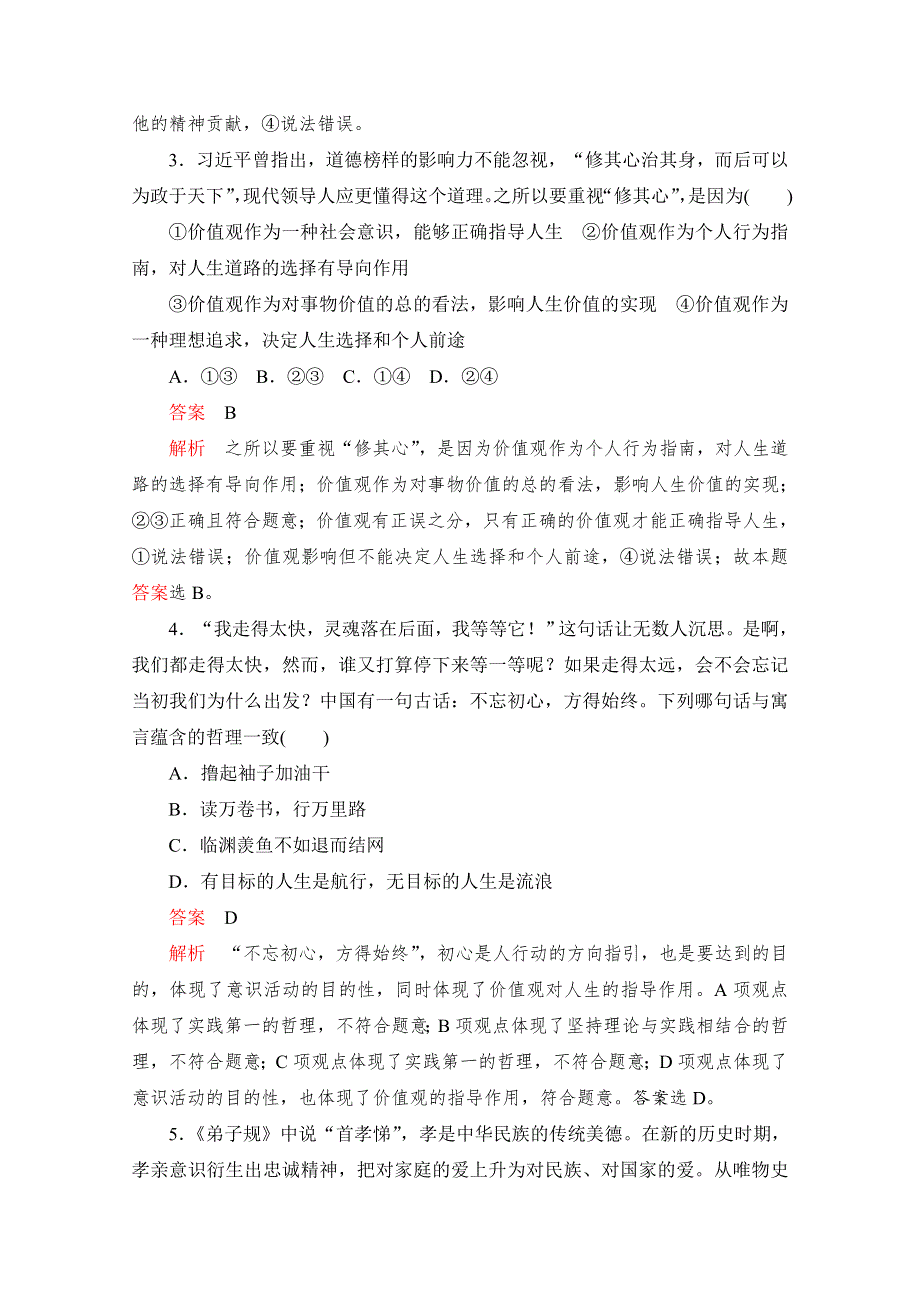 2019-2020学年政治人教版必修4作业与测评：4-12 自我检测题（十二） WORD版含解析.docx_第2页