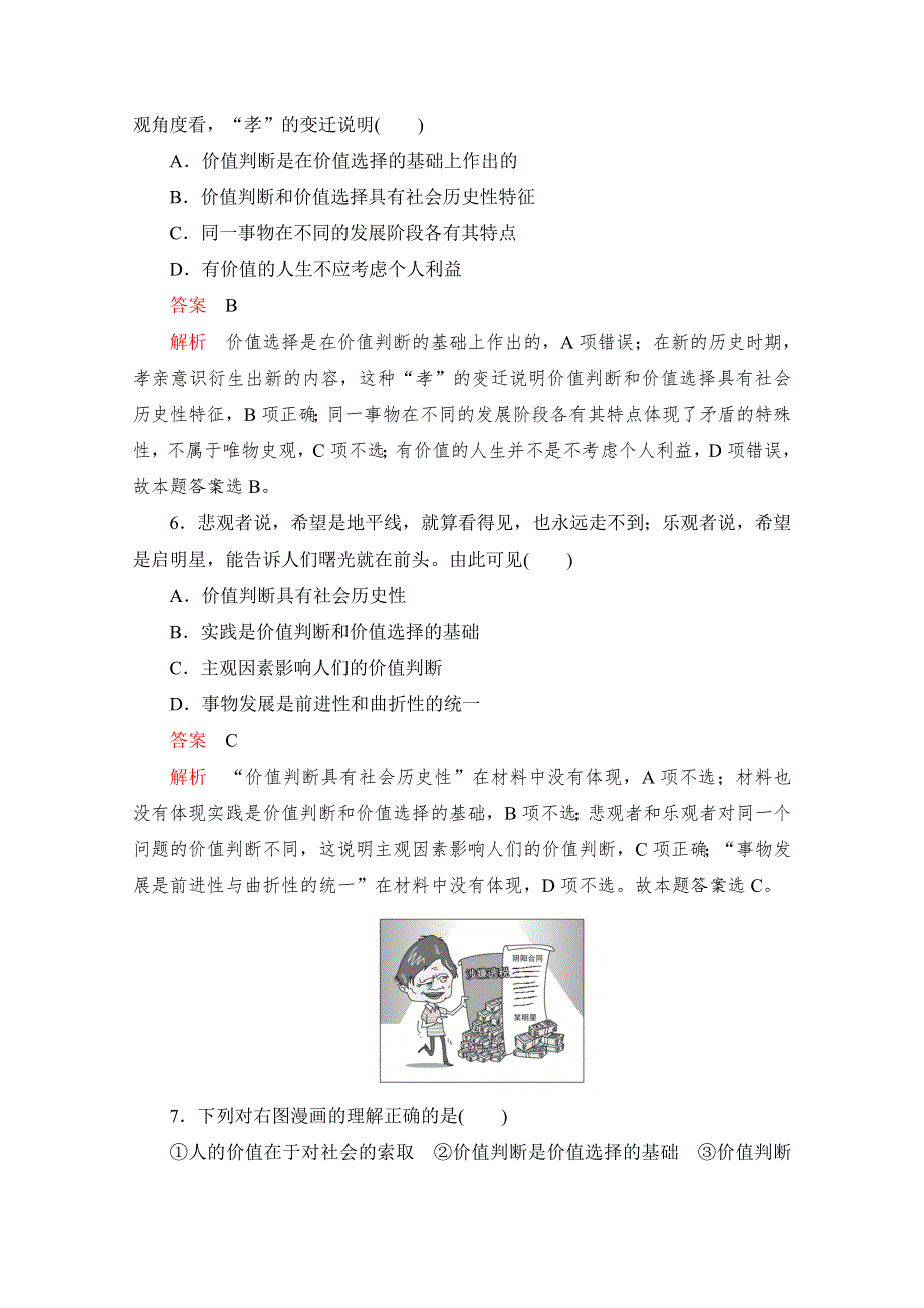 2019-2020学年政治人教版必修4作业与测评：4-12 自我检测题（十二） WORD版含解析.docx_第3页