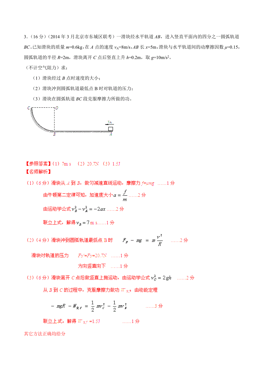 专题03 牛顿运动定律-2014高考物理模拟题精选分类解析（第06期）（解析版） WORD版含解析.doc_第3页