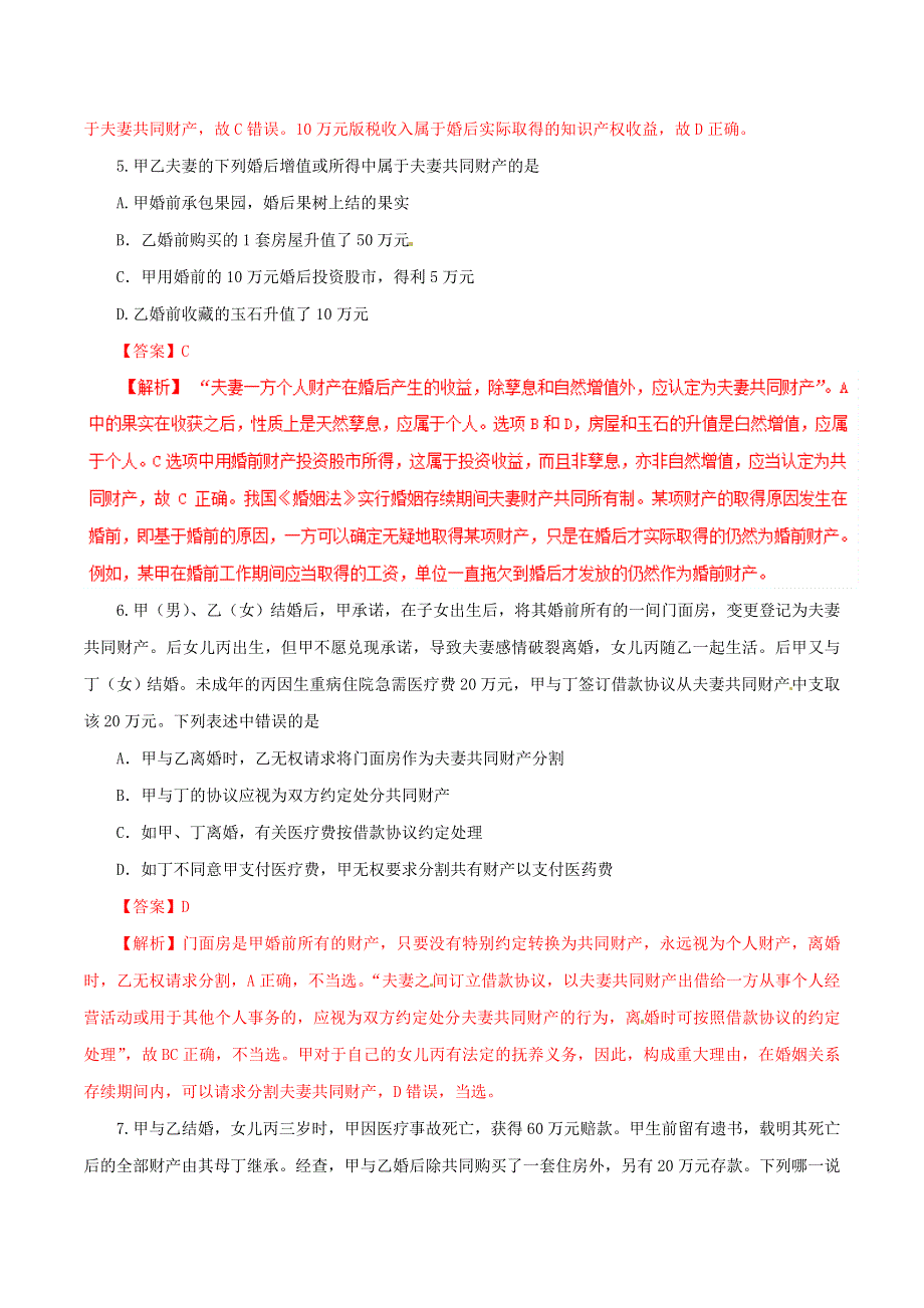 专题03 家庭与婚姻-2019年浙江省高考政治选考第二轮复习冲刺练之生活中的法律常识 WORD版含解析.doc_第3页