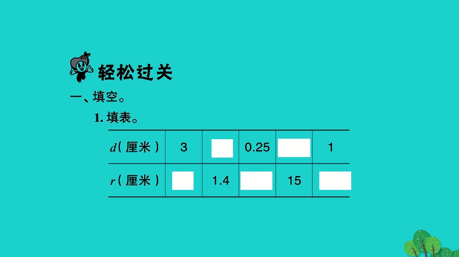 2022五年级数学下册 第六单元 圆第2课时 练习课习题课件 苏教版.ppt_第2页