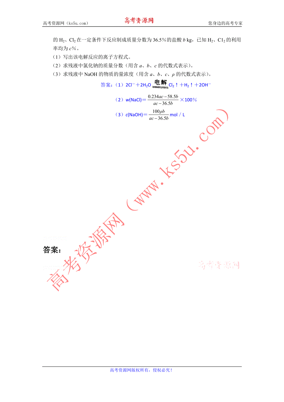 12-13学年高二第一学期 化学能力训练（51）.doc_第3页