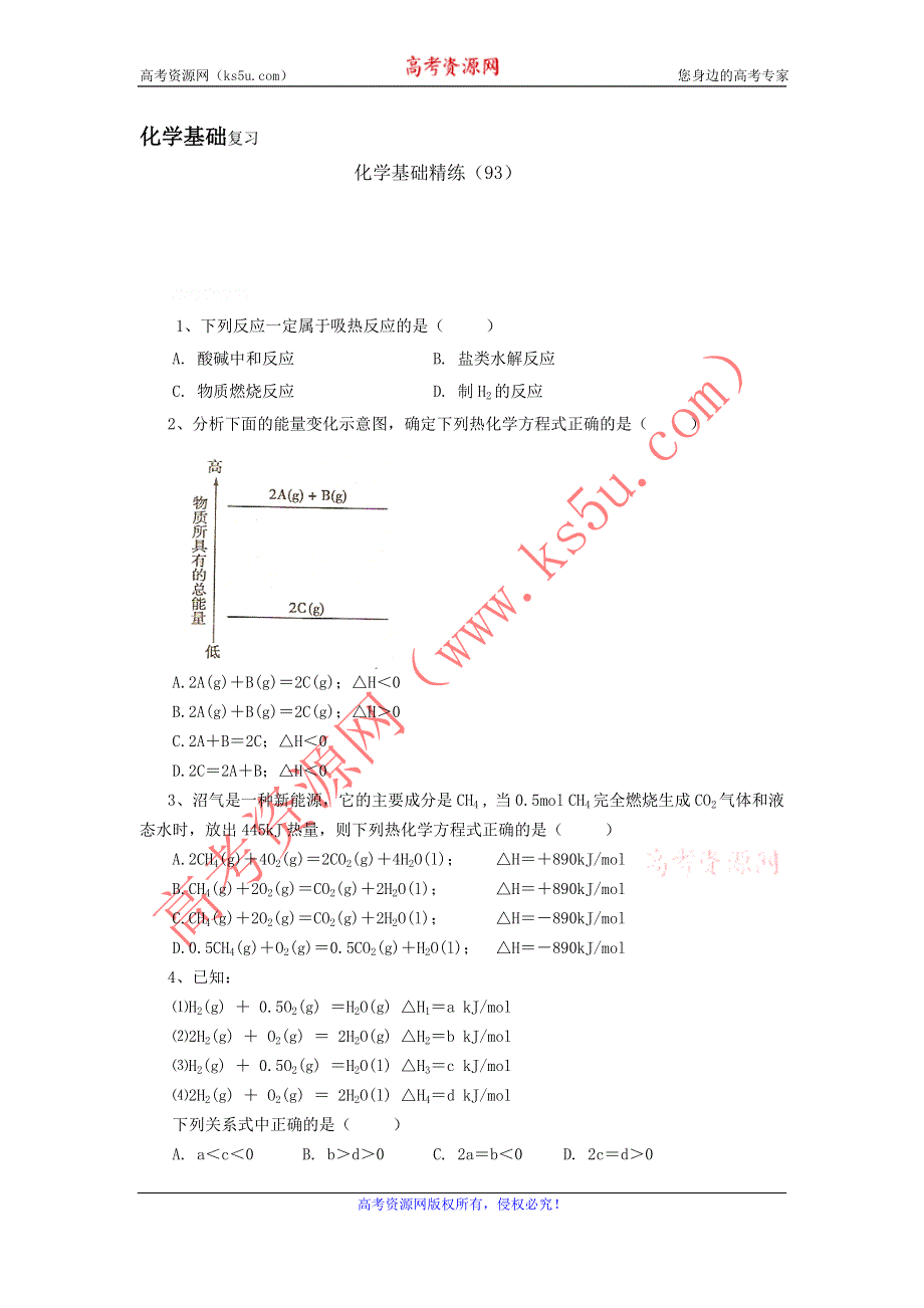 12-13学年高二第一学期 化学基础精练(93).doc_第1页