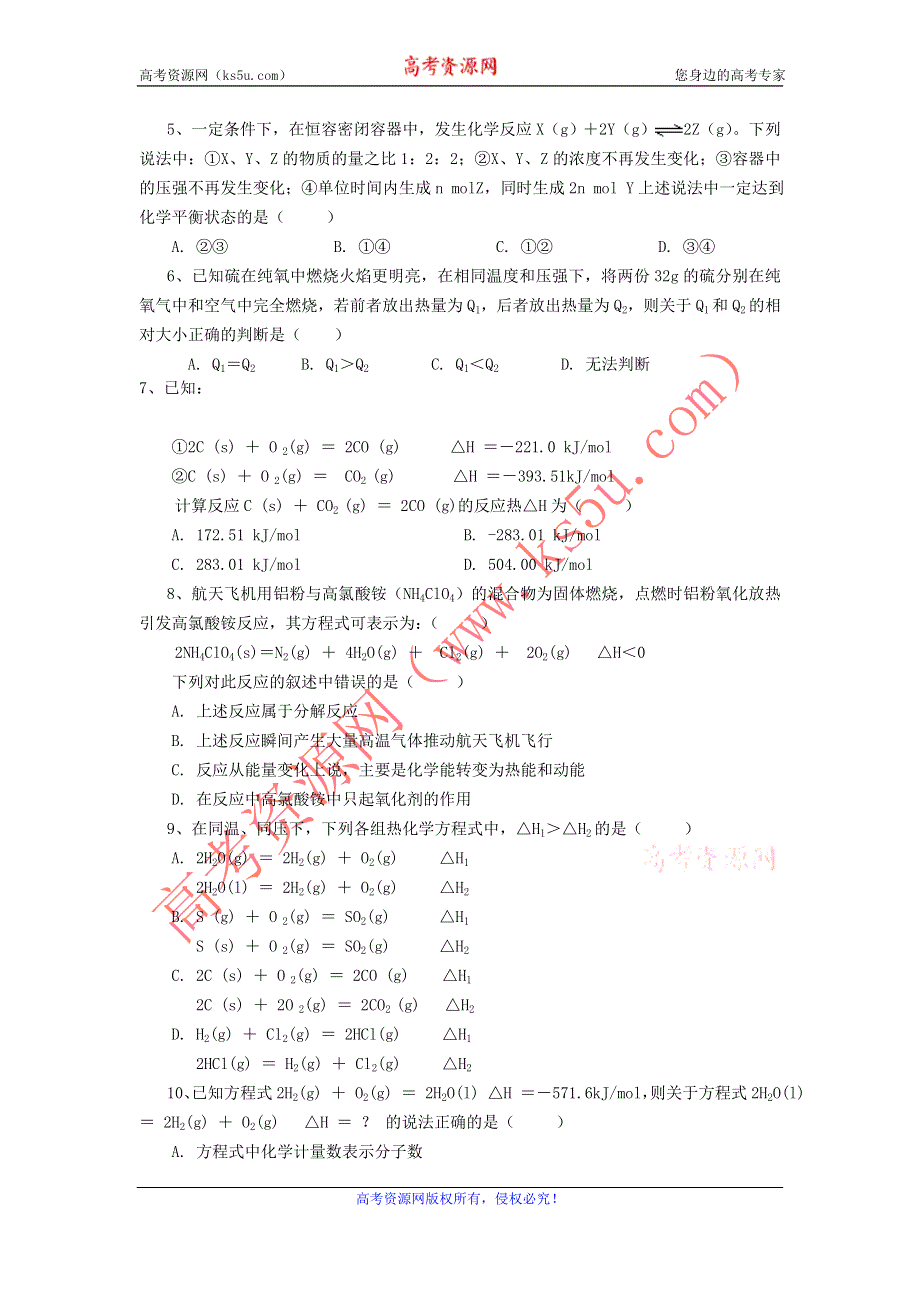 12-13学年高二第一学期 化学基础精练(93).doc_第2页