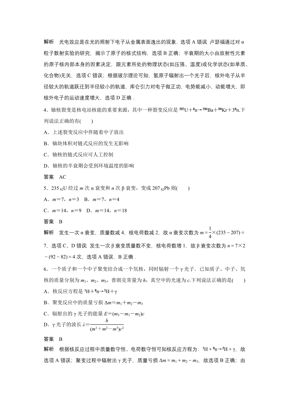 2015-2016学年高二物理人教版选修3-5 章末检测卷三（十九） WORD版含解析.docx_第2页