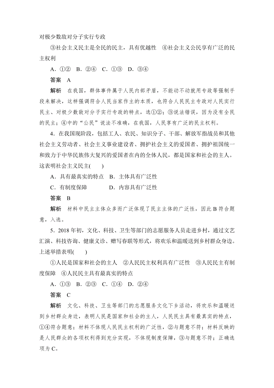 2019-2020学年政治人教版必修2作业与测评：1-1-1 人民民主专政：本质是人民当家作主 WORD版含解析.docx_第2页