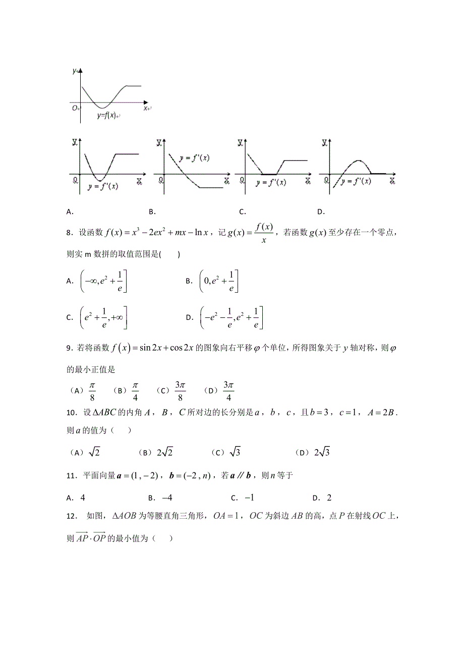 专题03 最有可能考30题（理）（第02期）-2015年高考数学走出题海之黄金30题系列（全国通用版） WORD版缺答案.doc_第2页