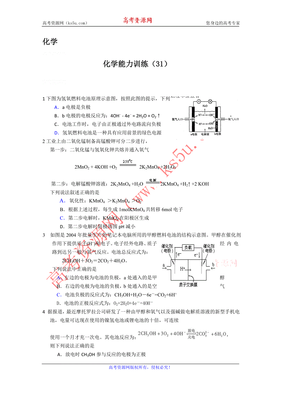 12-13学年高二第一学期 化学能力训练（31）.doc_第1页