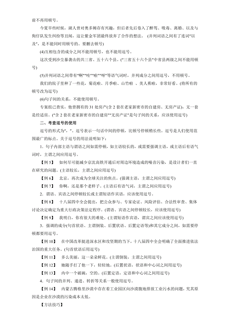 专题03 正确使用标点符号（教学案）-2017年高考语文一轮复习精品资料（原卷版）WORD版无答案.doc_第2页