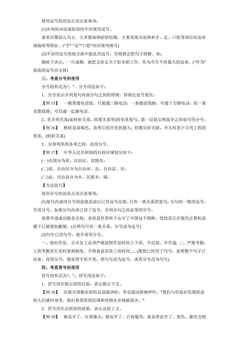 专题03 正确使用标点符号（教学案）-2017年高考语文一轮复习精品资料（原卷版）WORD版无答案.doc_第3页