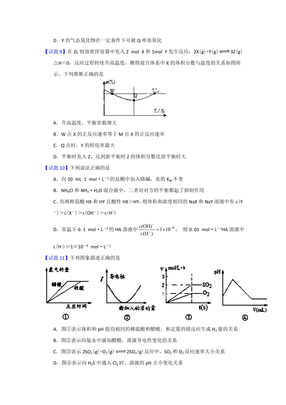 专题03 最有可能考的30题-2014年高考化学走出题海之黄金30题系列（原卷版） WORD版缺答案.doc_第3页